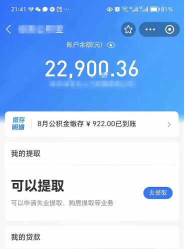 泰安封存后如何取钞公积金（封存状态的公积金怎么取）